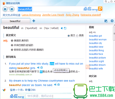 微软必应词典(在线词典软件) V3.5.3.1 最新免费版下载