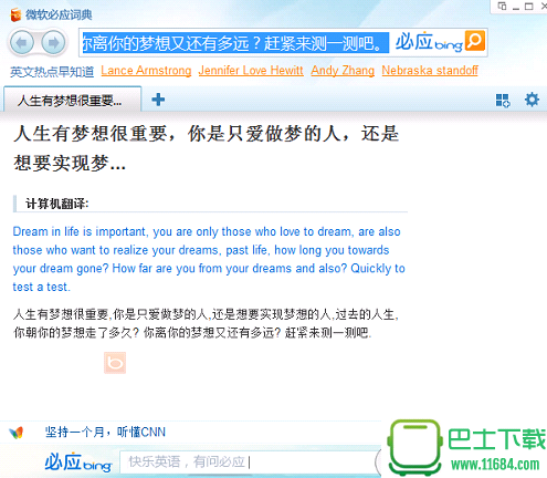 微软必应词典(在线词典软件) V3.5.3.1 最新免费版下载