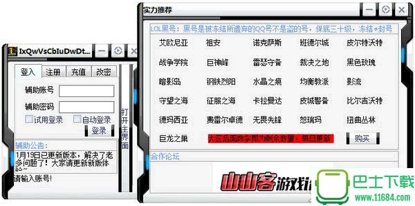 lol召唤师峡谷自动挂机工具 V2.0 绿色版