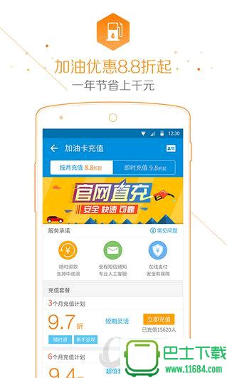 车主无忧下载-车主无忧app v4.25 安卓版下载