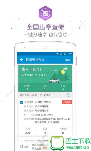 车主无忧下载-车主无忧app v4.25 安卓版下载