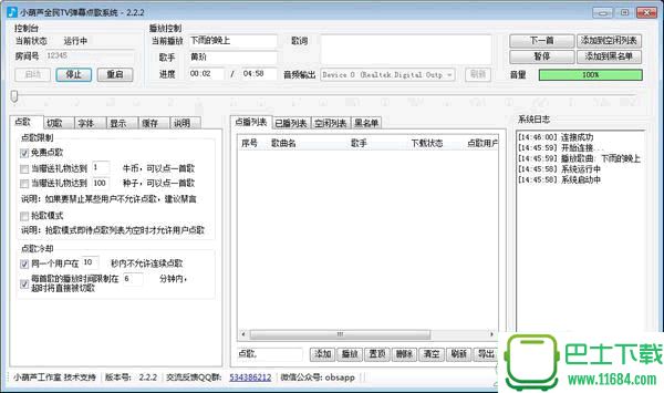 全民TVOBS弹幕点歌插件 V2.7 绿色免费版下载