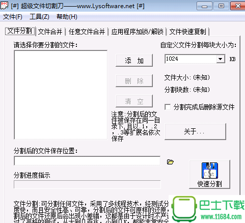 超级文件切割刀下载-超级文件切割刀绿色免费版下载v1.0.0.0