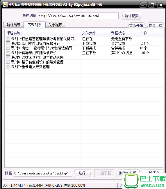 HR bar收费视频下载-HR bar收费视频下载器升级版V3下载