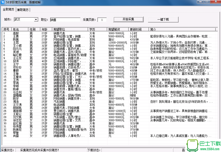 58一键采集求职者信息支持下载