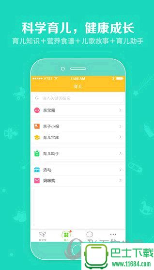 亲宝宝ios V3.7.7 苹果版 下载