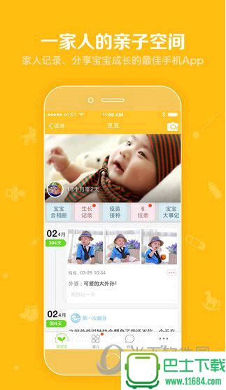 亲宝宝ios V3.7.7 苹果版 下载