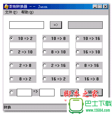 在线数制转换器 v1.3 绿色免费版