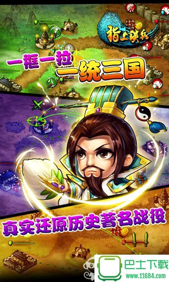 指上谈兵手游 v1.2.0 安卓版下载