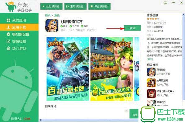 东东手游助手下载-东东助手（东东手游助手） v3.9.0.8855 官方最新免费版下载