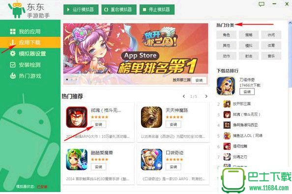 东东手游助手下载-东东助手（东东手游助手） v3.9.0.8855 官方最新免费版下载