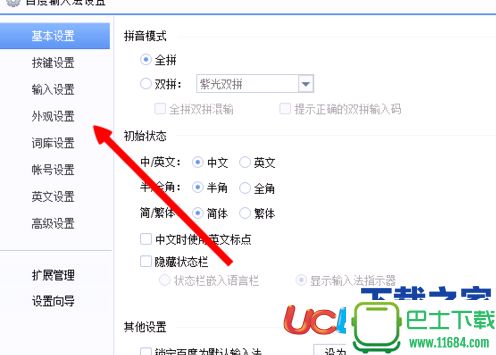 win8系统怎么设置百度输入法外观？win8系统设置百度输入法外观的方法