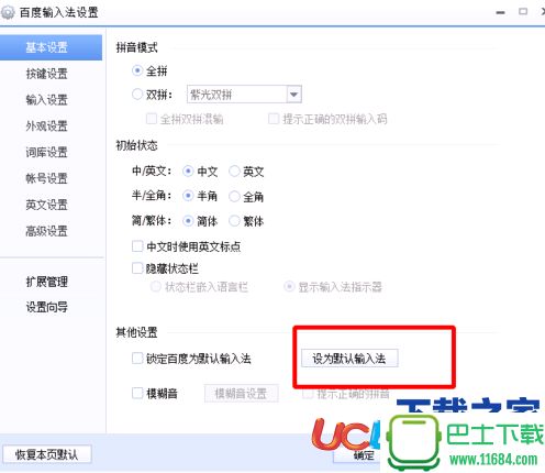 win8系统怎么设置百度输入法外观？win8系统设置百度输入法外观的方法