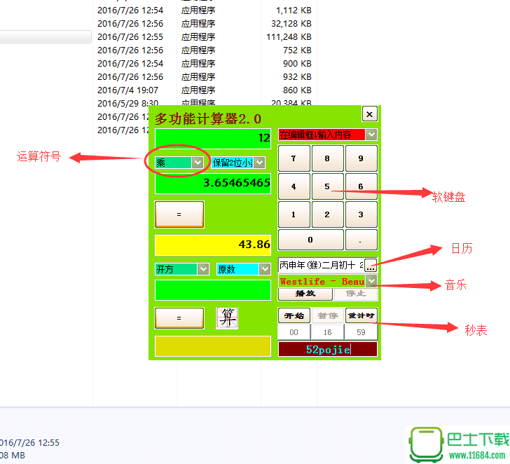 多功能计算器下载-多功能计算器 v2.0 免费版下载v2.0