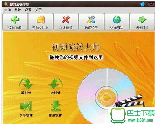 视频旋转专家 v9.9 官方最新版