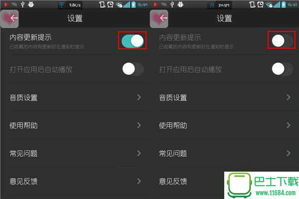 蜻蜓FM怎么取消通知栏提示？蜻蜓FM取消通知栏提示方法