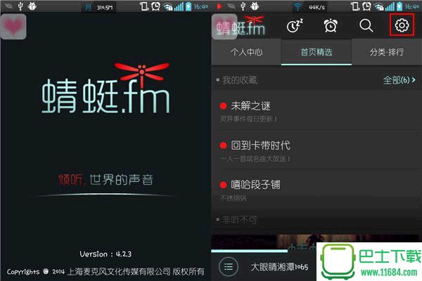 蜻蜓FM怎么取消通知栏提示？蜻蜓FM取消通知栏提示方法