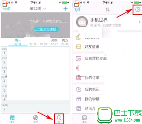 课程格子app怎么关闭节假日提醒?课程格子app关闭节假日提醒的教程