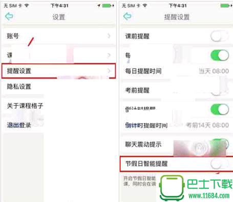 课程格子app怎么关闭节假日提醒?课程格子app关闭节假日提醒的教程