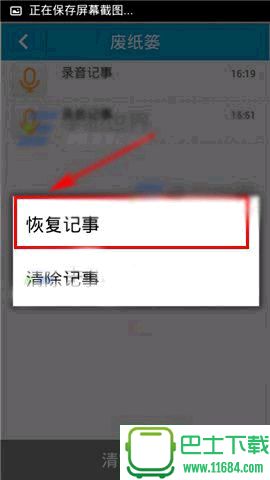 天天记事如何恢复删除记事 天天记事恢复删除记事方法
