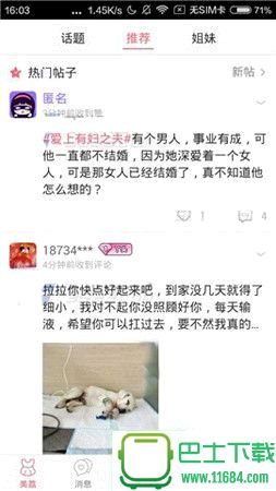 美荔姐妹聊怎么删除帖子 美荔姐妹聊删除帖子方法