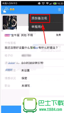 桔子热线怎么修改备注名?桔子热线修改备注名的教程