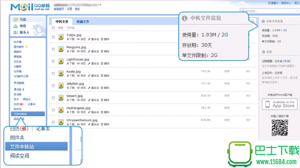 QQ邮箱中转站容量不足怎么办？QQ邮箱中转站容量不足解决方法