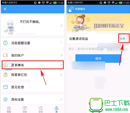 桔子热线怎么设置通话资费?桔子热线设置通话资费的教程