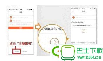 工银融e联怎么注册 工银融e联注册图文教程