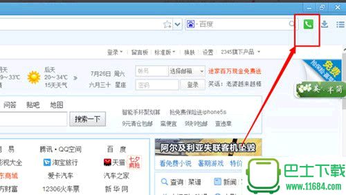 2345浏览器怎么免费打电话？2345浏览器免费打电话图文教程