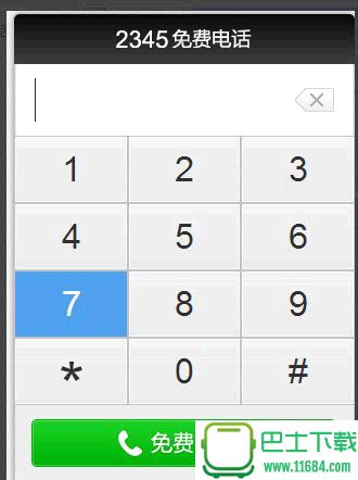 2345浏览器怎么免费打电话？2345浏览器免费打电话图文教程