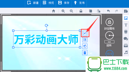 万彩动画大师画布编辑区域怎么使用 画布编辑区域使用方法