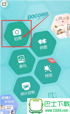 poco相机APP如何拍照?poco相机APP的拍照教程