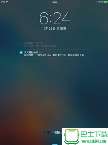 叉叉越狱助手怎么越狱 叉叉越狱助手iOS9.3.3越狱方法教程