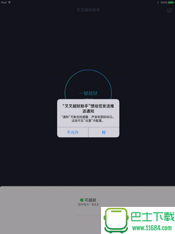 叉叉越狱助手怎么越狱 叉叉越狱助手iOS9.3.3越狱方法教程