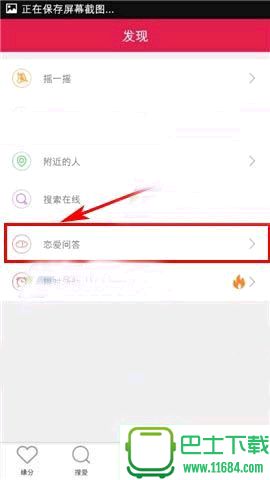 蜜爱怎么设置恋爱问答 蜜爱设置恋爱问答方法