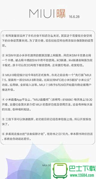 小米miui7.5下载地址 先行版miui7.5下载官方网址