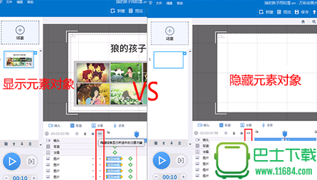 万彩动画大师怎么隐藏元素对象 隐藏元素对象方法介绍