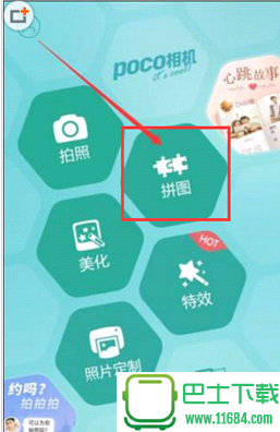 POCO相机app如何拼图?POCO相机app的拼图方法介绍