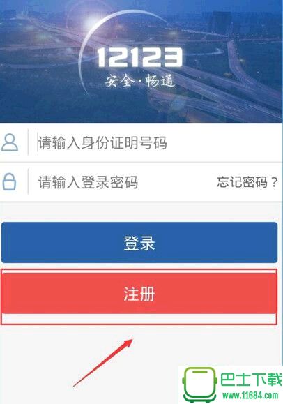 交管12123怎么注册？教程12123的详细流程