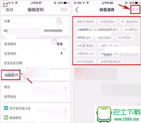 麦萌妈咪app怎么添加标签?麦萌妈咪app添加标签的方法介绍