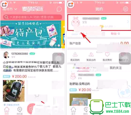 麦萌妈咪app怎么绑定支付宝?麦萌妈咪app绑定支付宝的教程