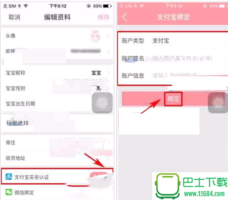 麦萌妈咪app怎么绑定支付宝?麦萌妈咪app绑定支付宝的教程