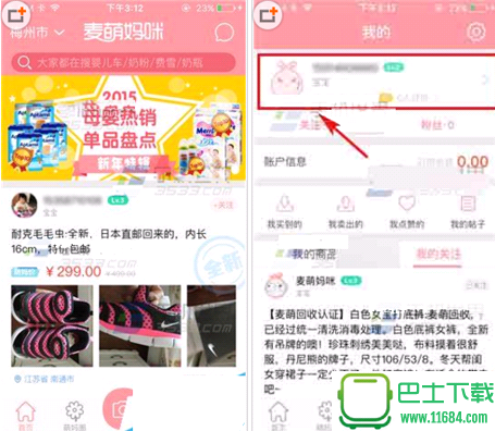 麦萌妈咪app怎么绑定微信?麦萌妈咪app绑定微信的图文教程