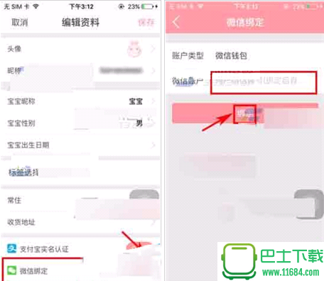 麦萌妈咪app怎么绑定微信?麦萌妈咪app绑定微信的图文教程