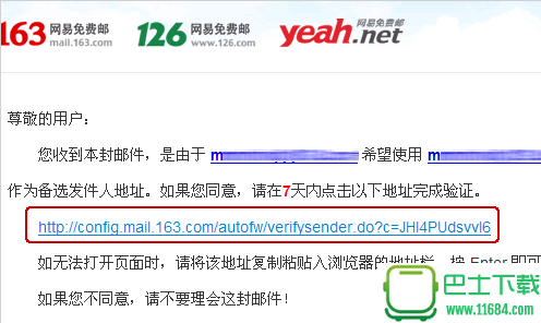 网易邮箱怎么添加备选发件人邮箱？网易邮箱添加备选发件人邮箱方法