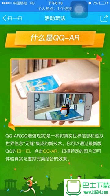 qq火炬传递失败怎么办 qqar火炬传递失败解决方法