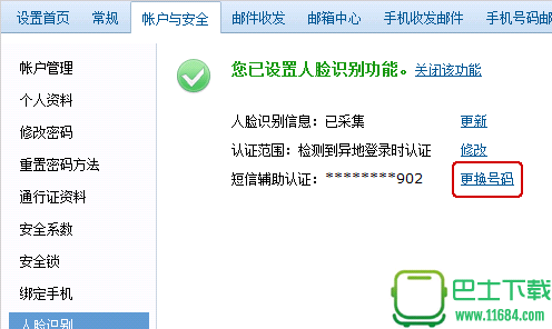 网易邮箱人脸识别怎么换手机号?网易邮箱人脸识别换手机号方法?