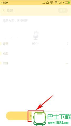 轻醒怎么创建群聊 轻醒创建群聊方法教程介绍