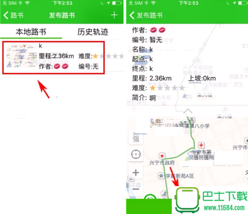 乐骑如何发布路书？乐骑发布路书图文教程